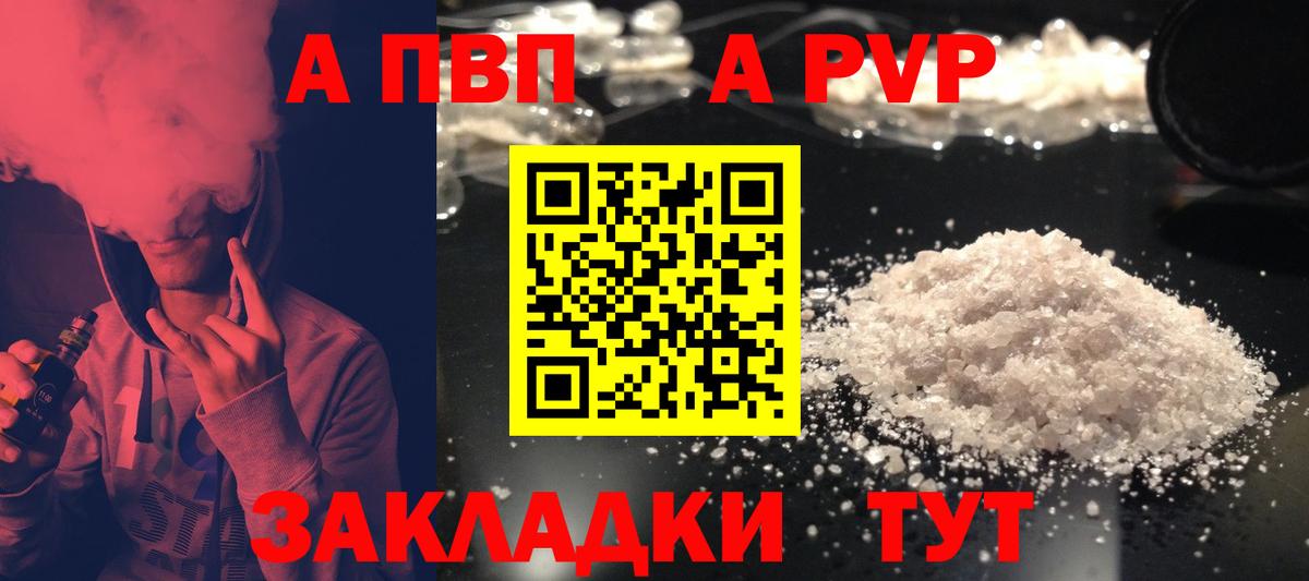 A PVP  Alfa_PVP СК  Вход с VPN  А ПВП Crystall  Новошахтинск 