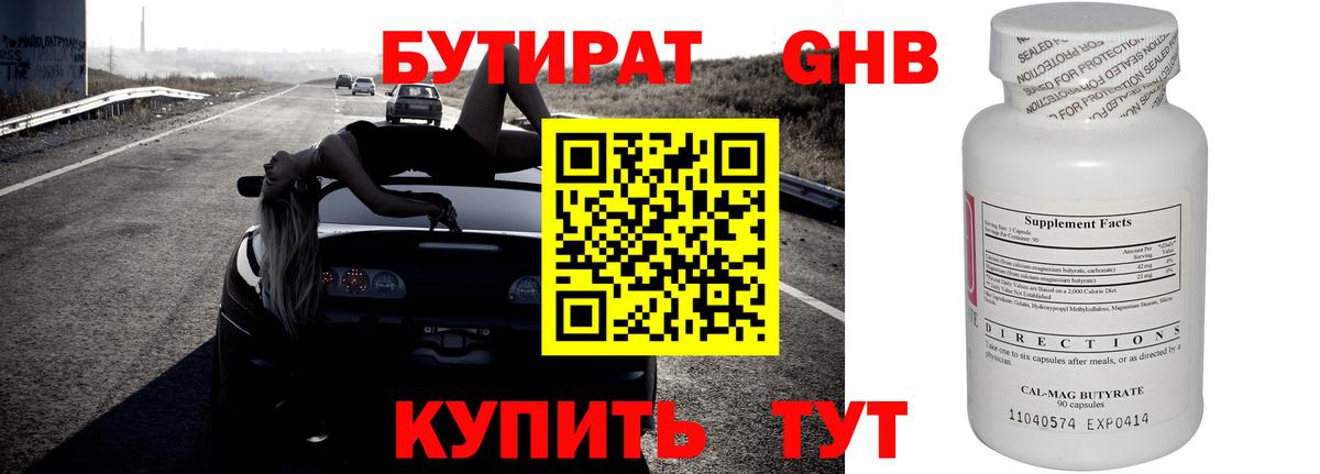 Бутират BDO  Вход с VPN  Новошахтинск 