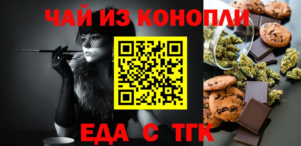 Новошахтинск  Еда ТГК конопля  Вход с VPN 