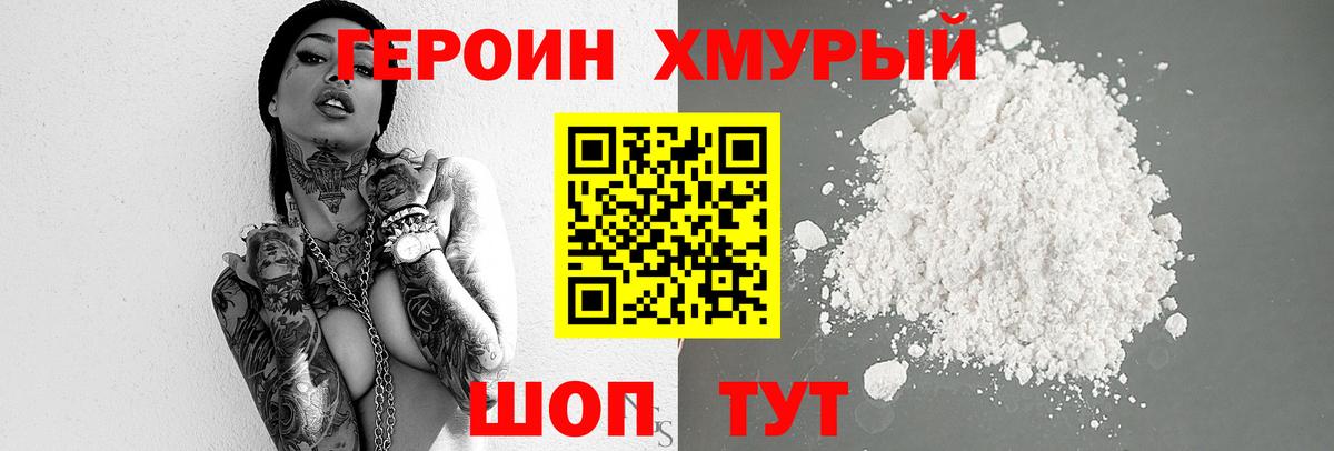 Новошахтинск  Героин герыч  Вход с VPN 