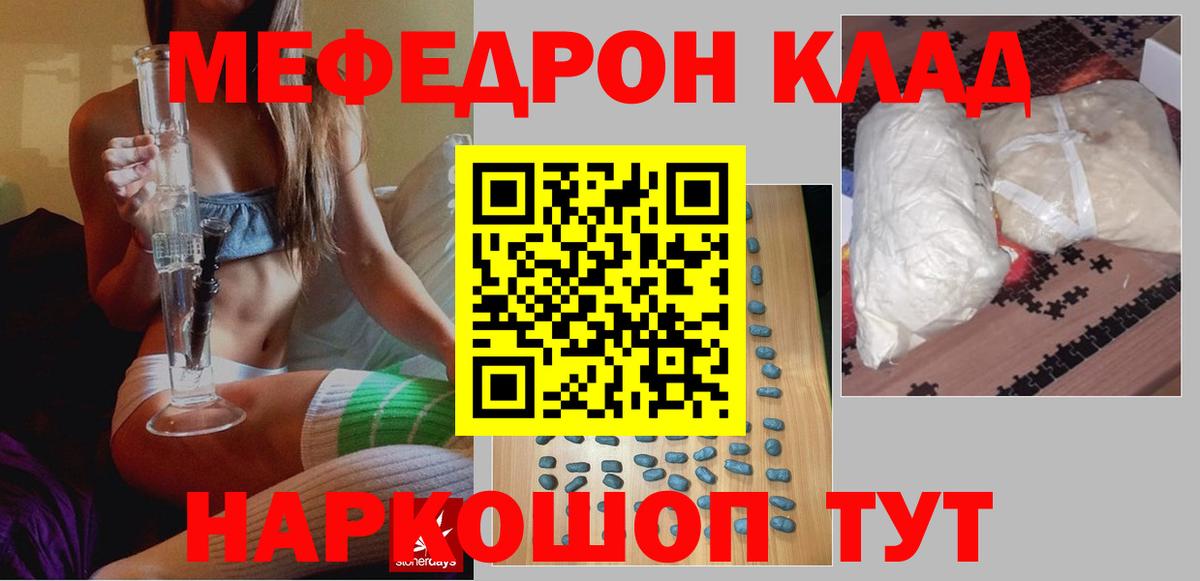 Мефедрон кристаллы Новошахтинск