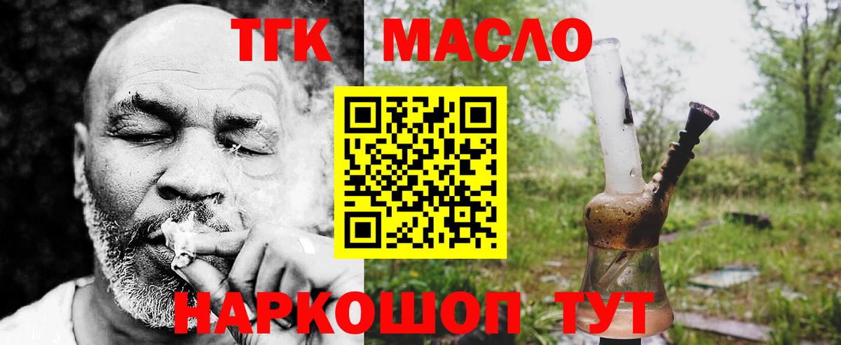 Дистиллят ТГК концентрат  ТГК концентрат  Вход с VPN  Новошахтинск 